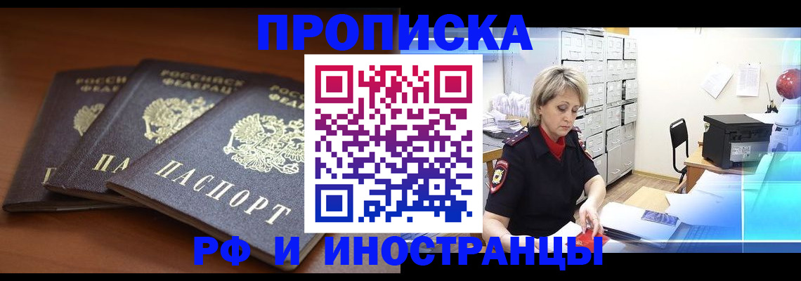 купить прописку в Ак-Довураке