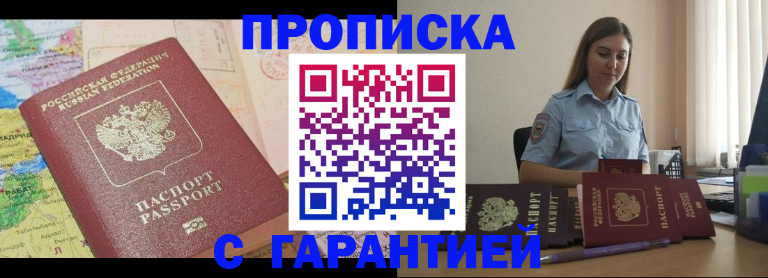 временная регистрация в Ак-Довураке
